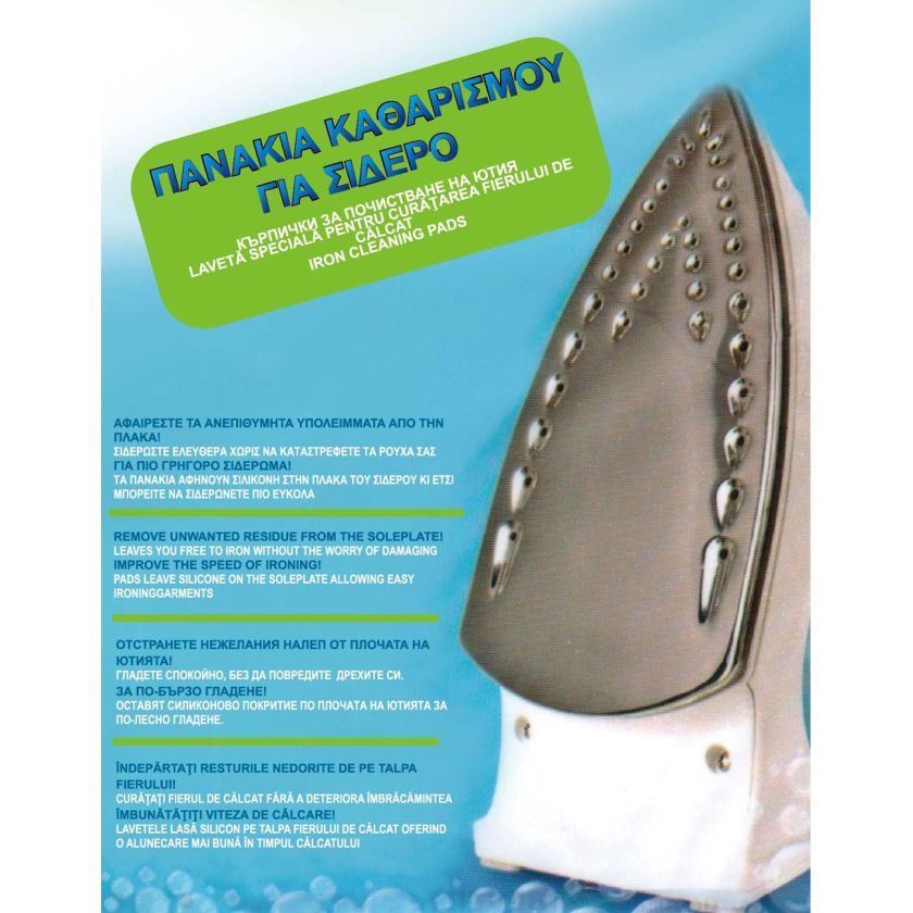 Кърпички за почистване на ютия - 4 бр.