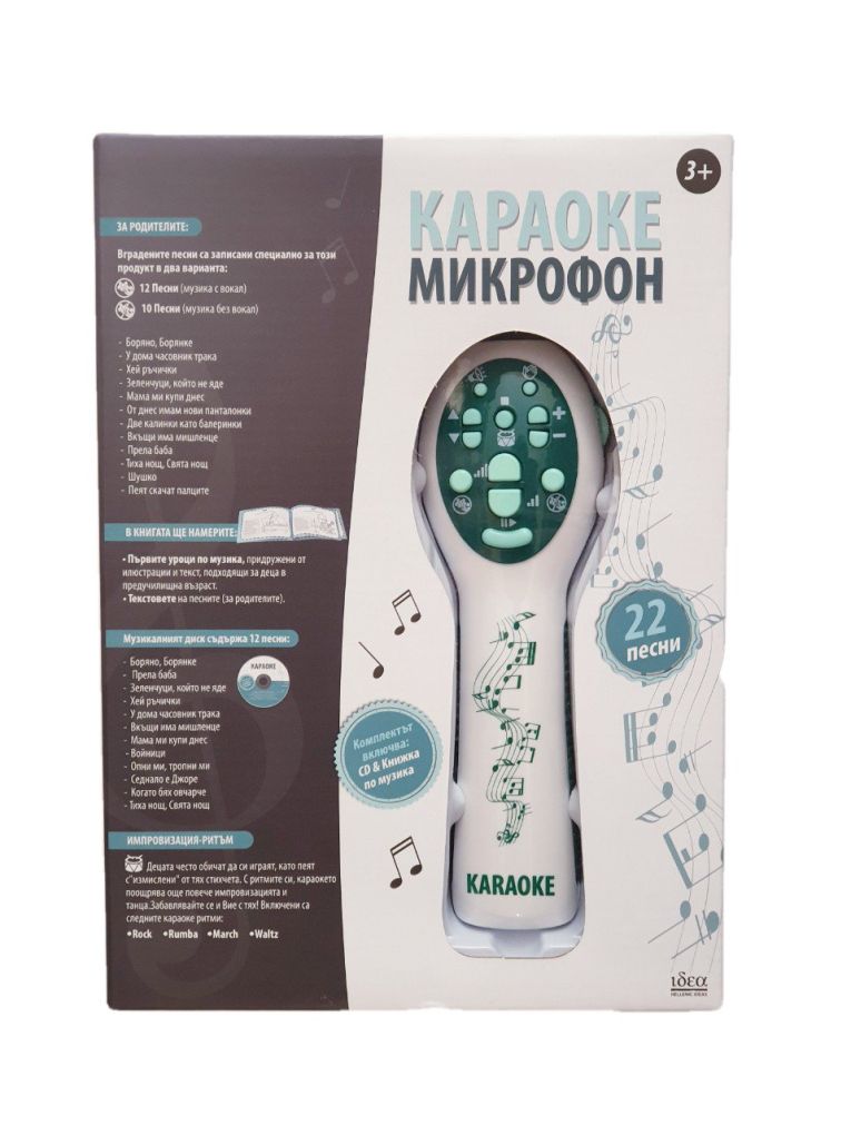 Детски караоке микрофон + CD и книжка