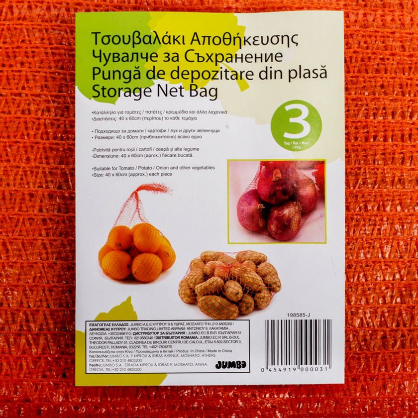 Чувалче - мрежа за съхранение - 3 бр.