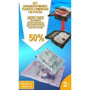 Сгъваеми торбички с отвор за вакуумиране на дрехи - 2 бр.