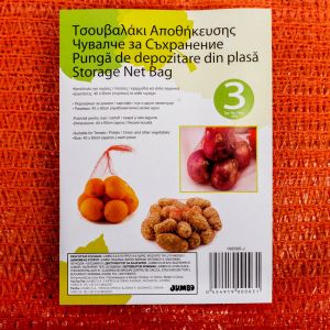 Чувалче - мрежа за съхранение - 3 бр.